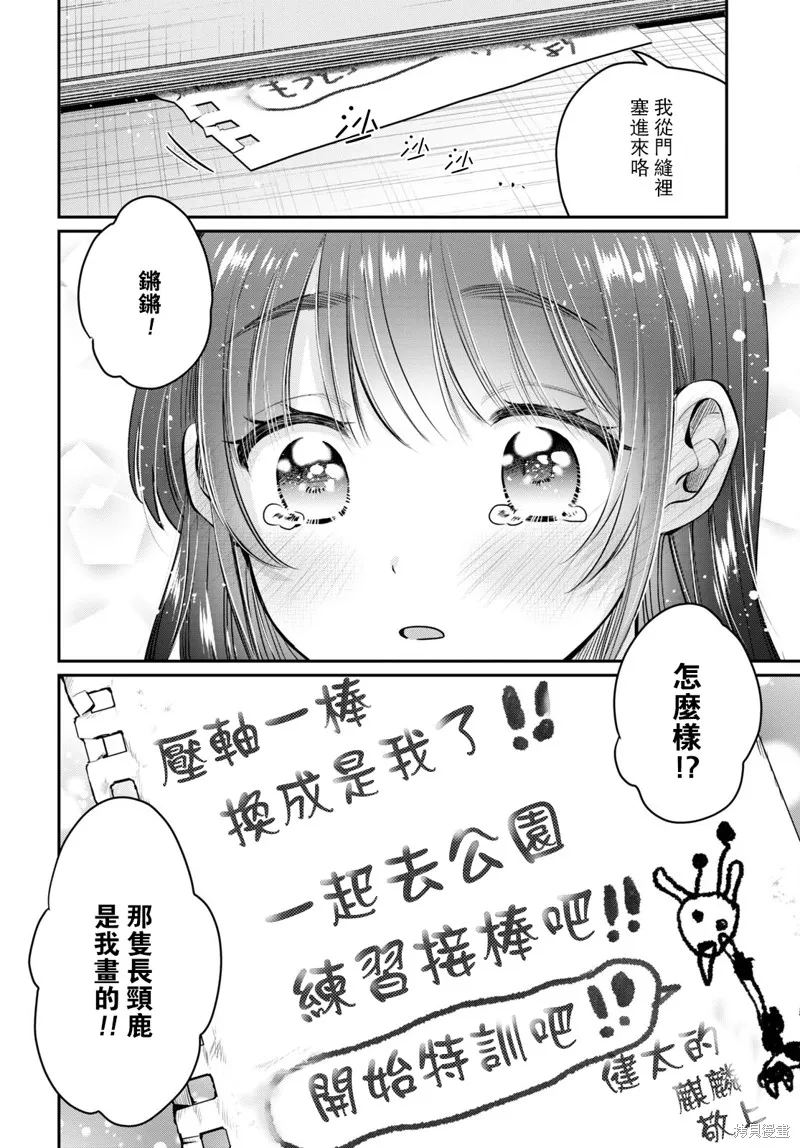 第42.5话 第9页