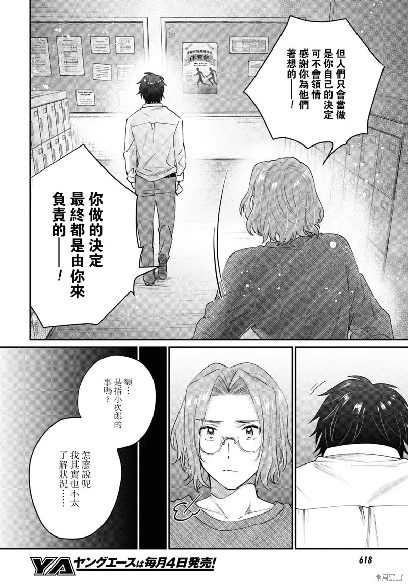 第42话 第9页