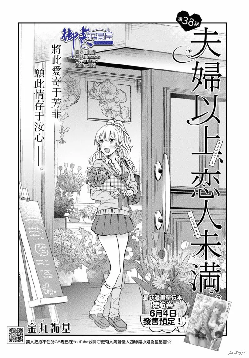 第38话 第2页