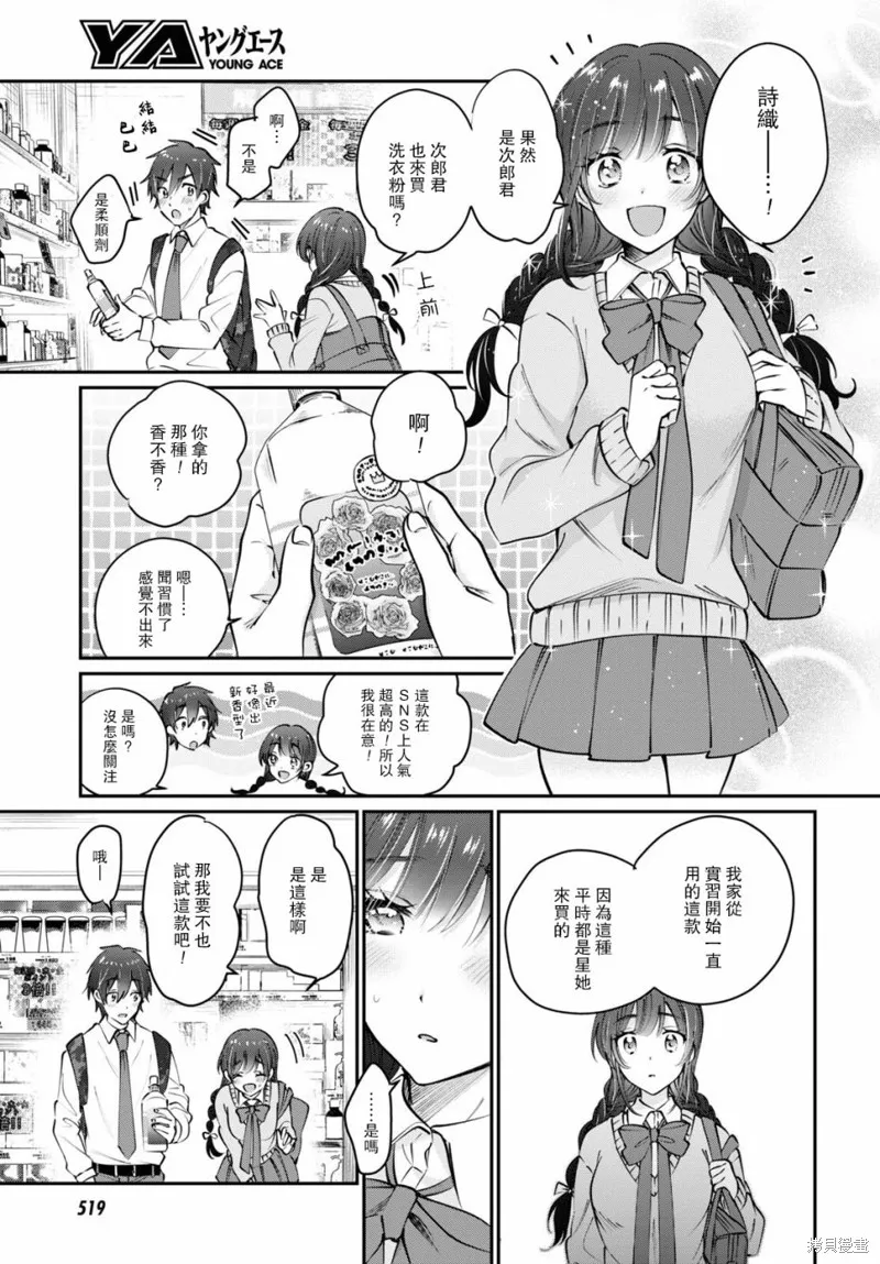 第38话 第6页