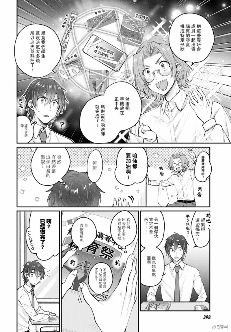 第36话 第9页