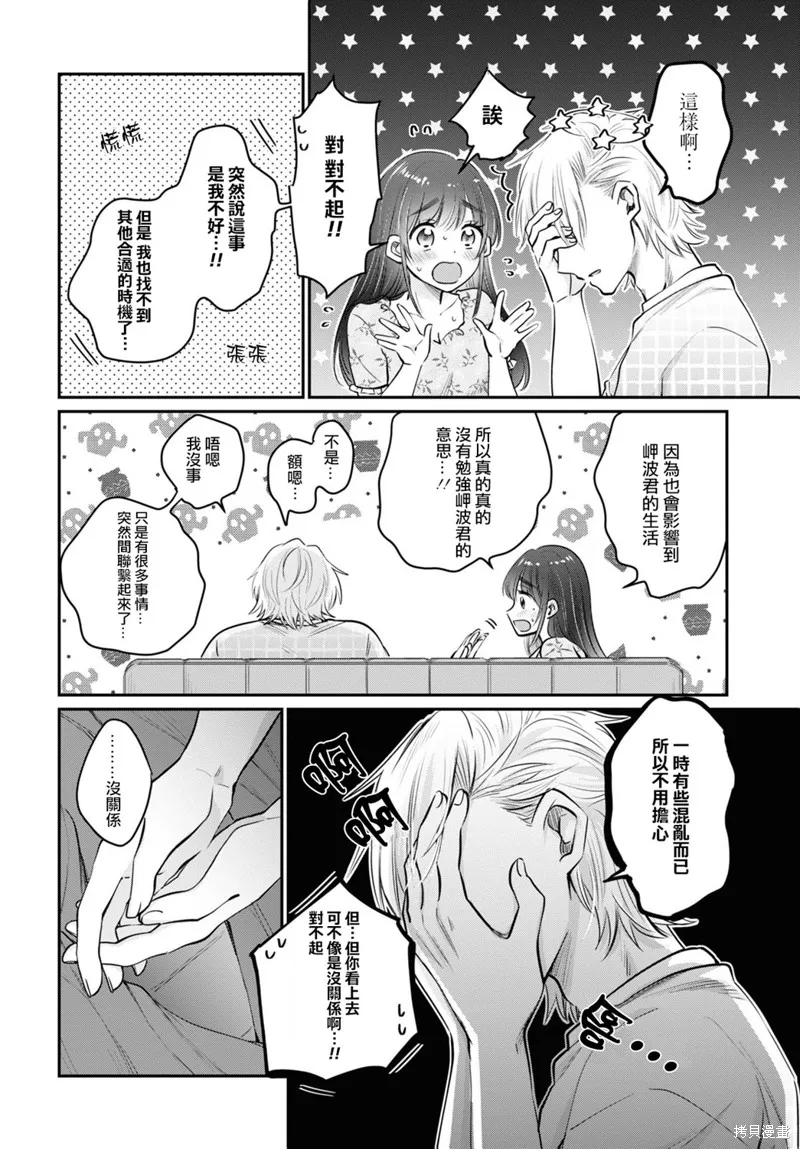 第33话 第9页