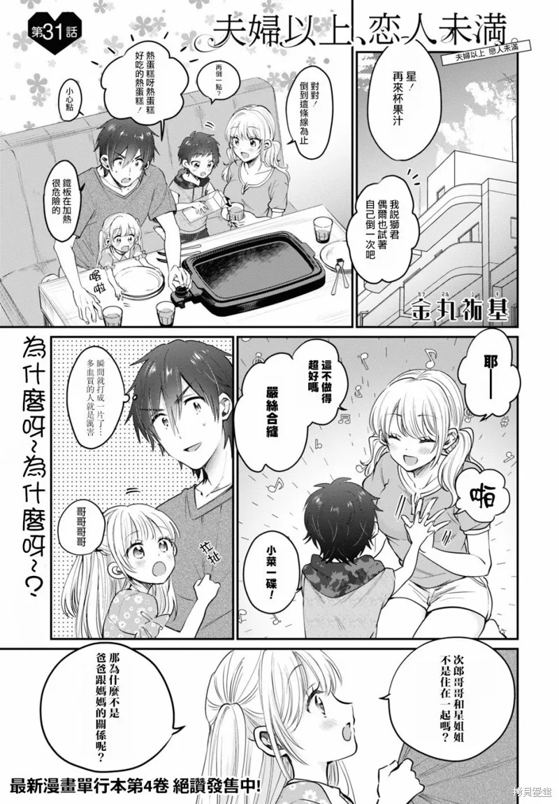 第31话 第2页
