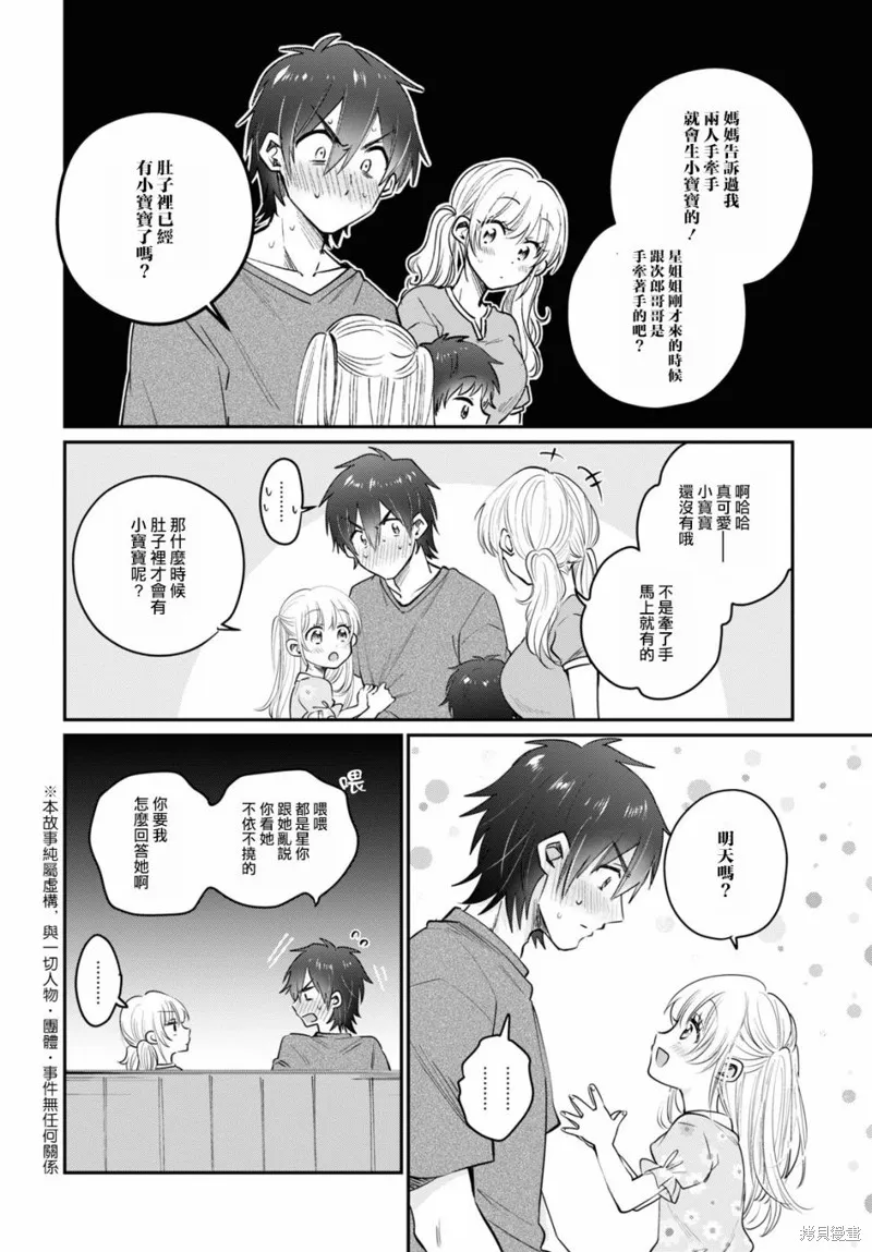第31话 第3页