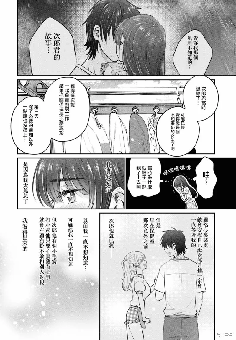 第27话 第6页
