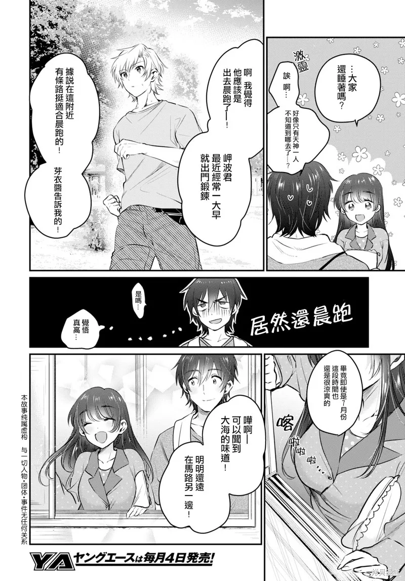 第24话 第3页