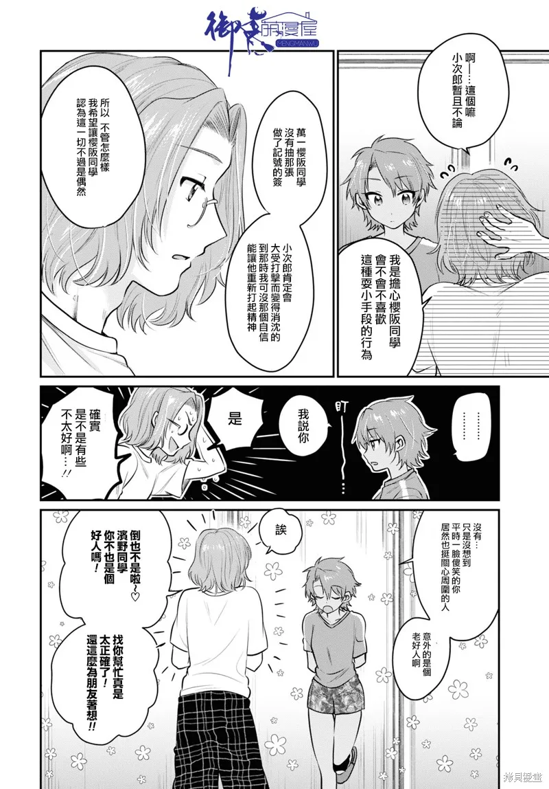第25话 第5页