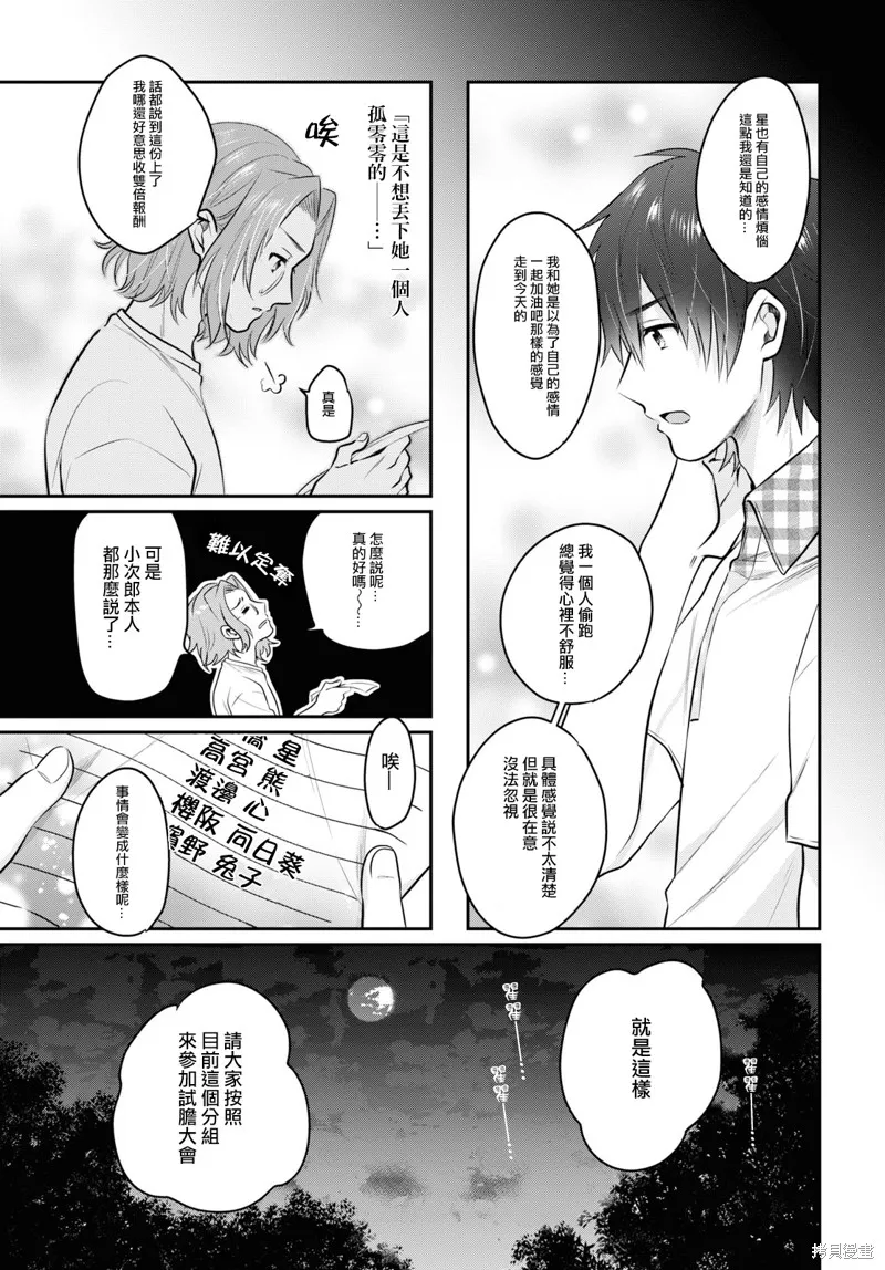 第25话 第8页