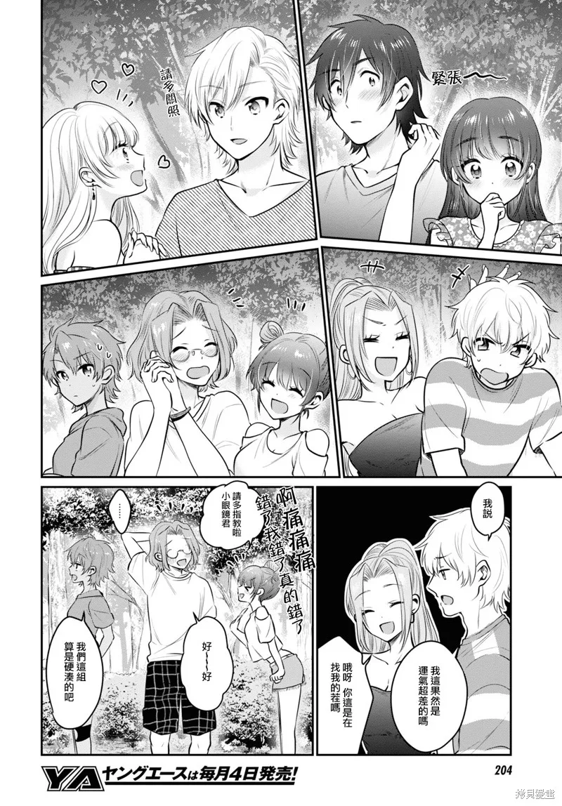 第25话 第9页