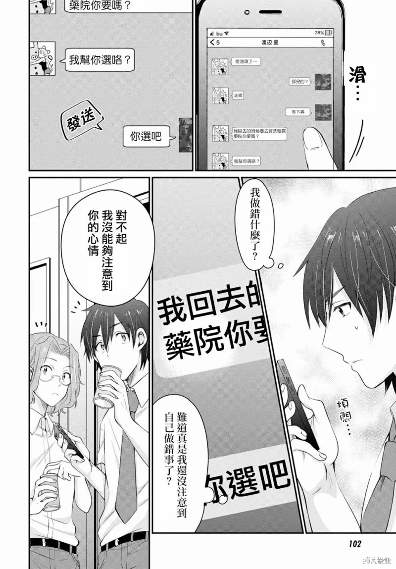 第11话 第9页