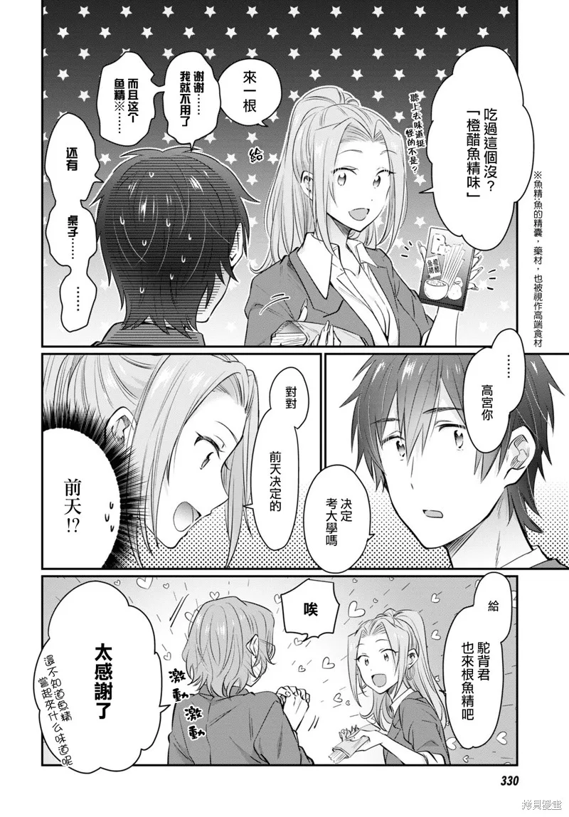 第58话 第8页