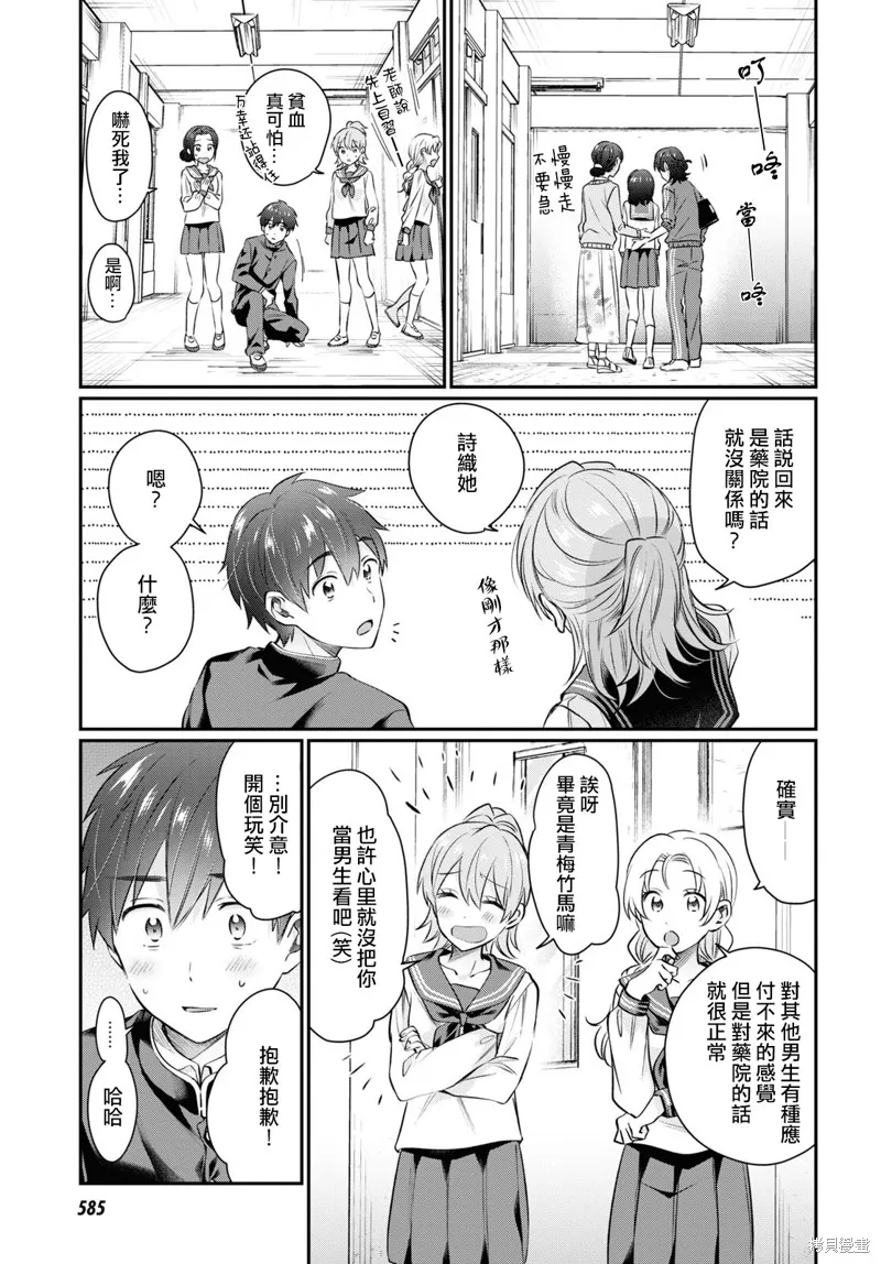 第61话 第10页