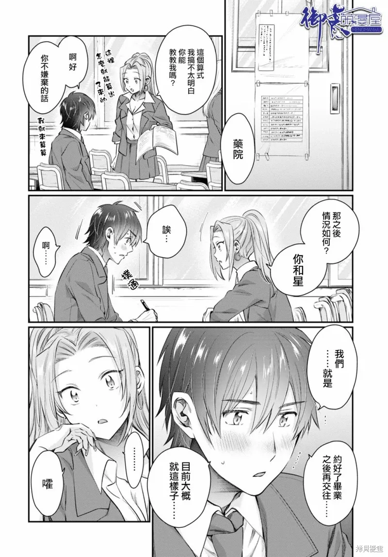 第67话 第10页