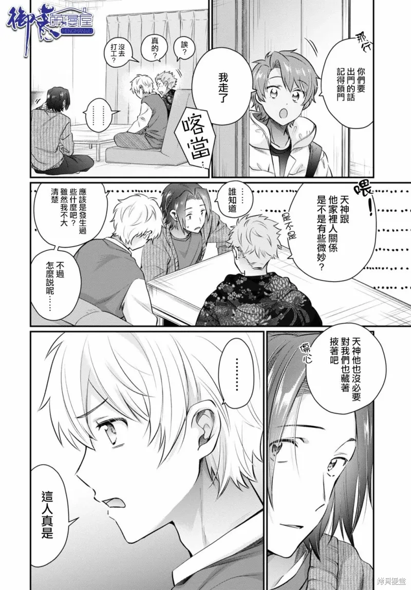 第67话 第20页