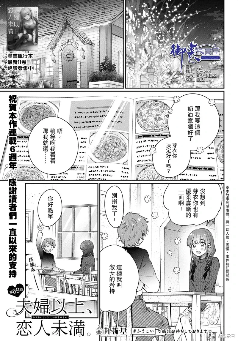 第68话 第2页