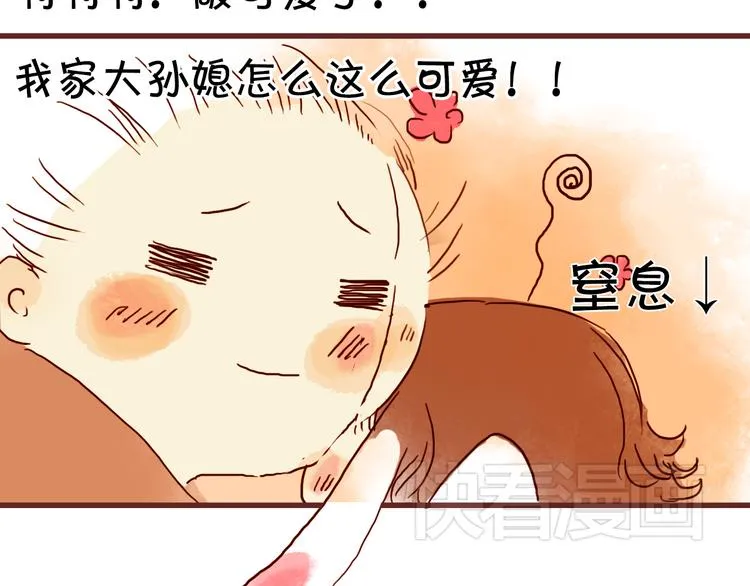 第12话 甜蜜的一吻 第17页