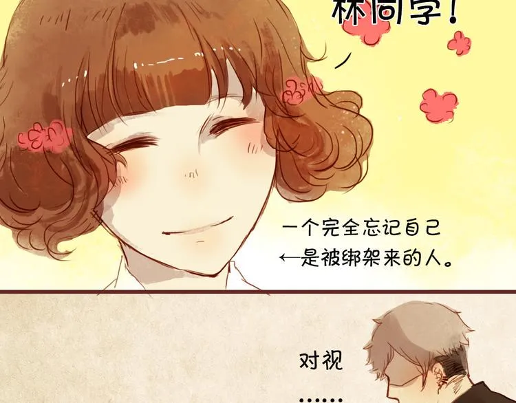 第12话 甜蜜的一吻 第32页