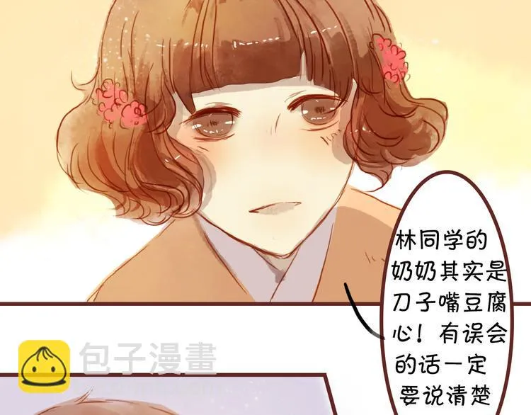 第12话 甜蜜的一吻 第45页