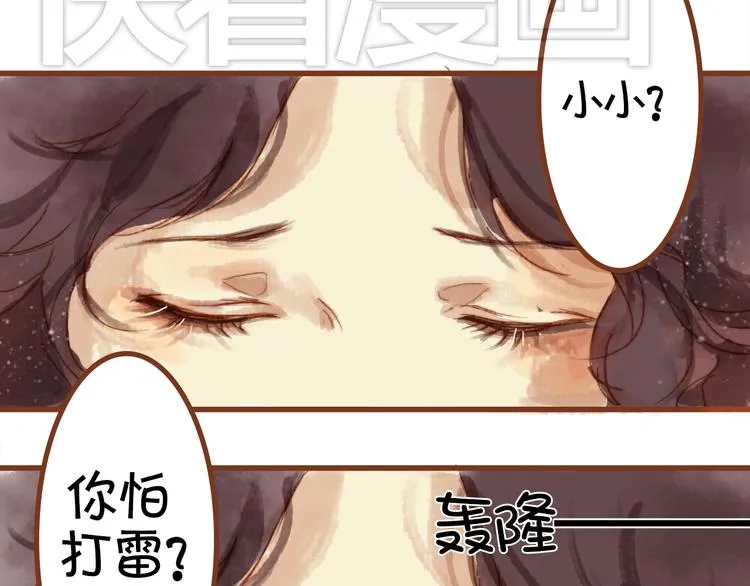 第六话 对视了！ 第28页