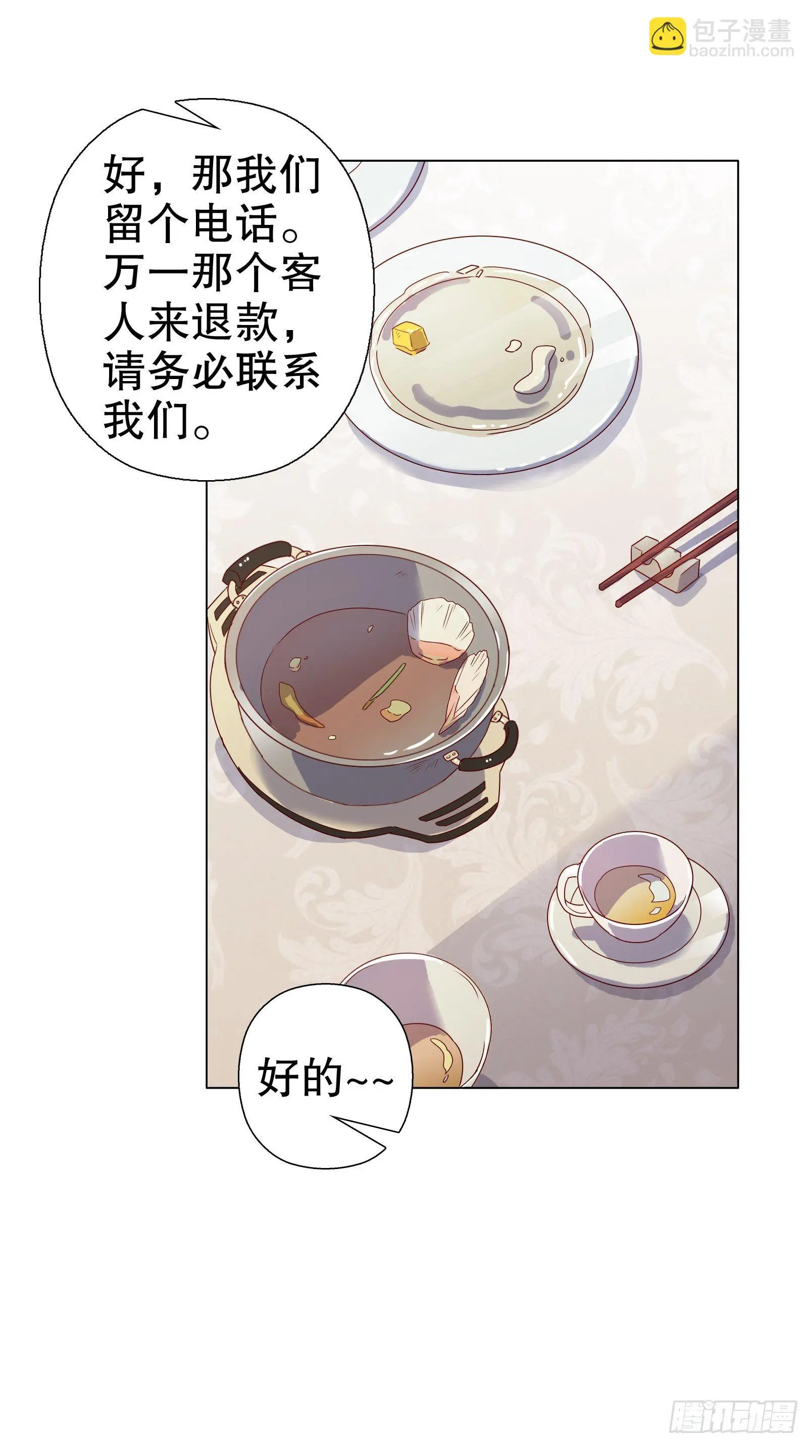 第五十四集 第27页