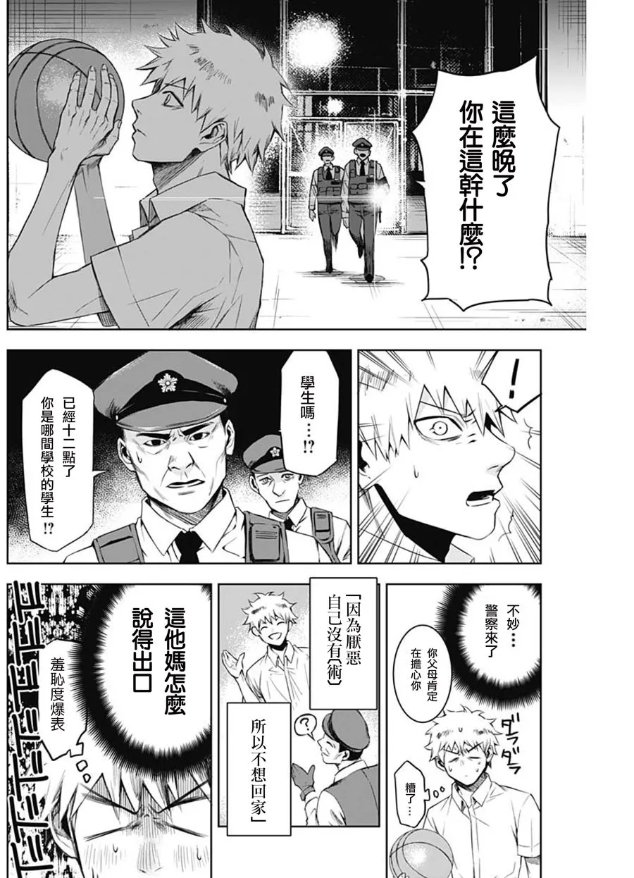 第1话 第11页