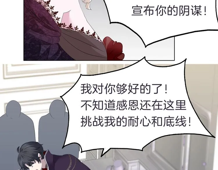 第99话 戴枷锁的新娘 第27页