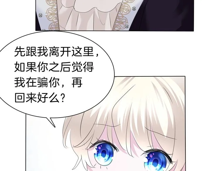 第97话 唤醒记忆之吻 第33页