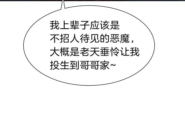 第94话 哥哥的爱 第24页