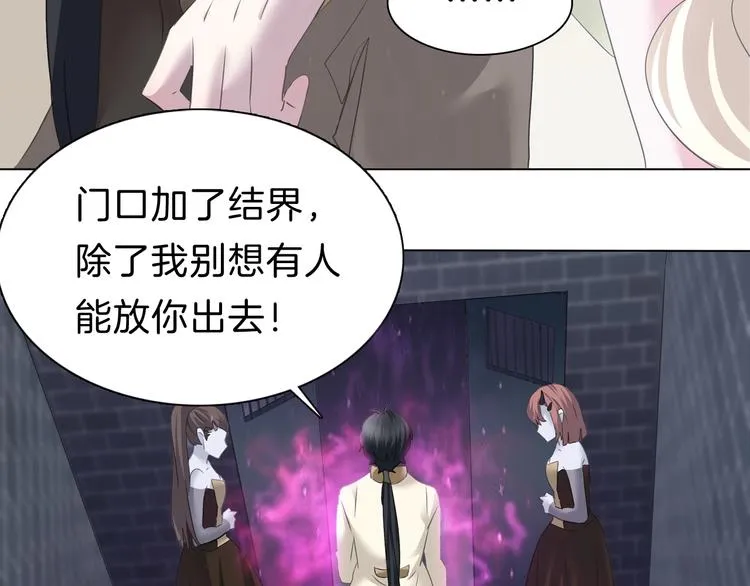 第92话 囚禁和屈服？ 第23页