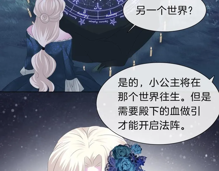 第91话 身世揭晓？ 第72页