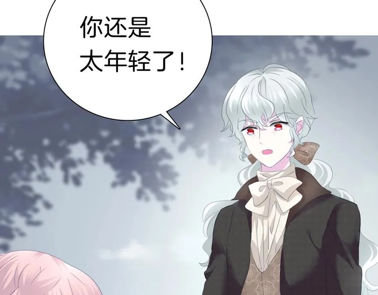 第85话 取代之人 第10页