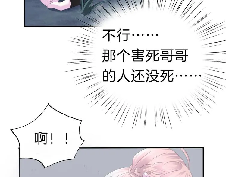 第85话 取代之人 第17页