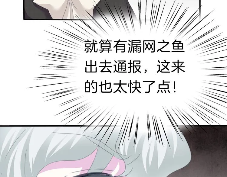 第85话 取代之人 第43页