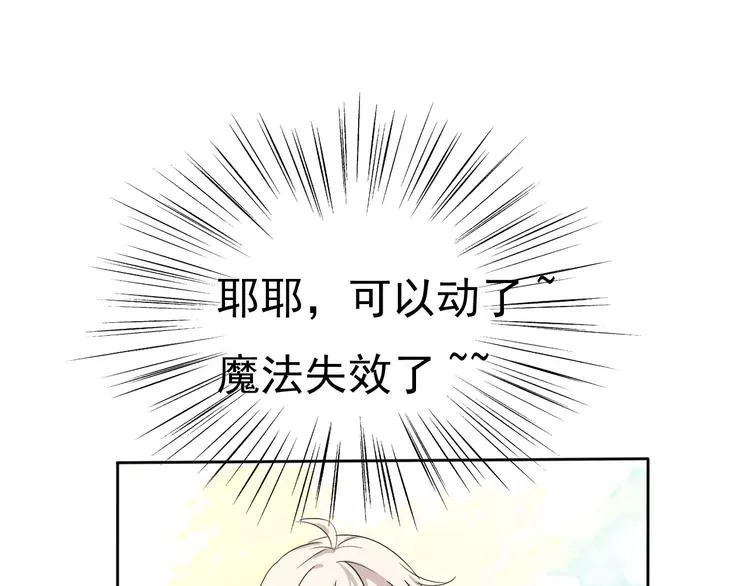 第4话 美女救英雄？ 第26页