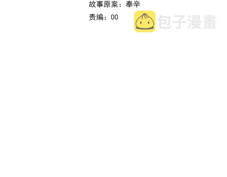 第6话 不被爱的才是第三者 第5页