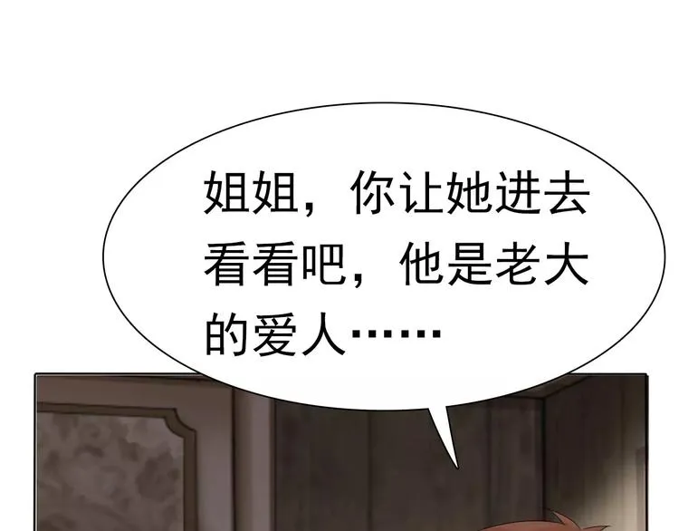第6话 不被爱的才是第三者 第73页