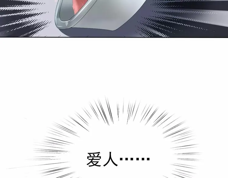 第6话 不被爱的才是第三者 第77页