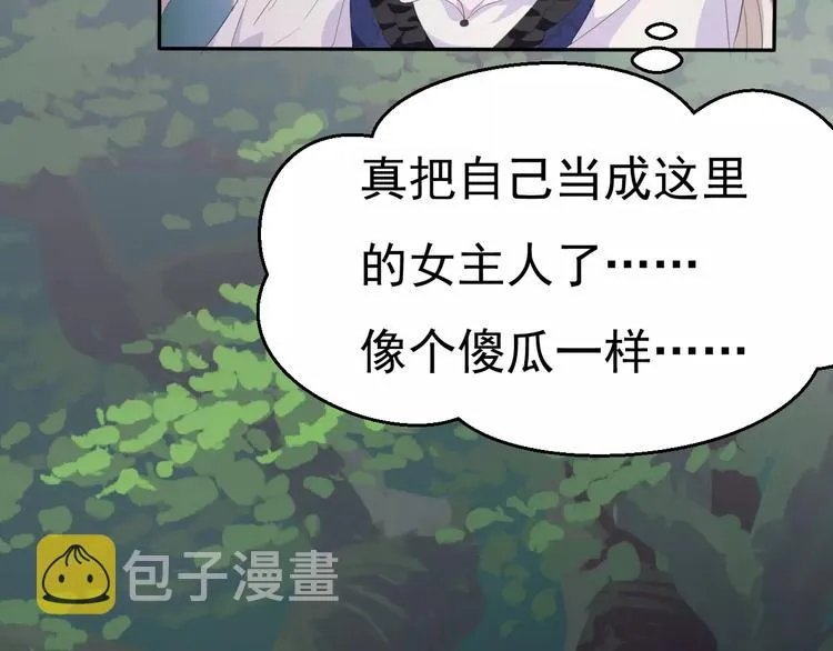 第6话 不被爱的才是第三者 第115页