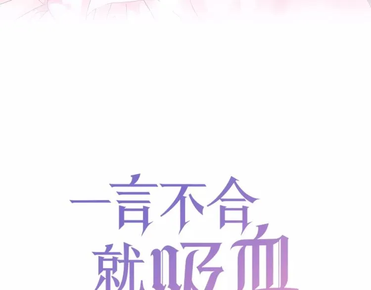 第8话 公公来看新娘子！ 第3页