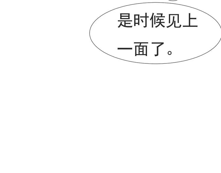 第8话 公公来看新娘子！ 第19页