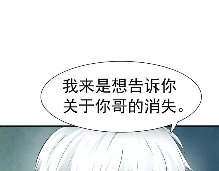 第8话 公公来看新娘子！ 第60页