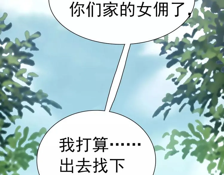 第8话 公公来看新娘子！ 第73页