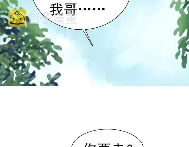 第8话 公公来看新娘子！ 第74页