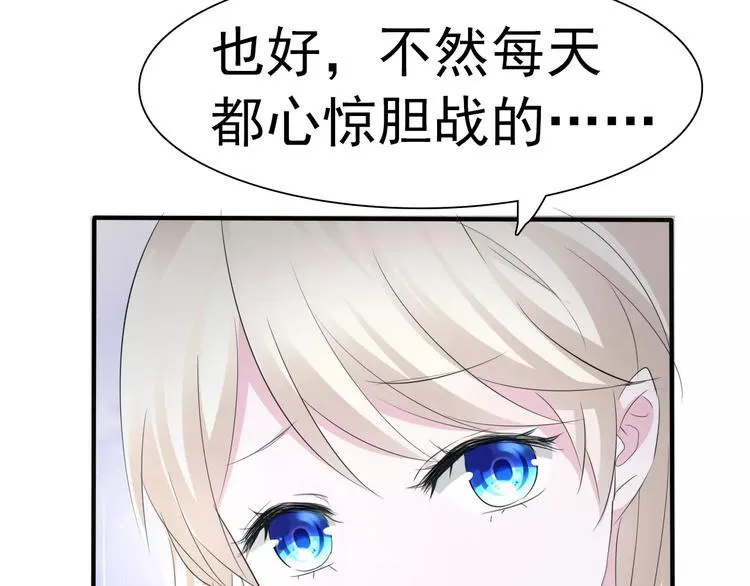 第8话 公公来看新娘子！ 第88页