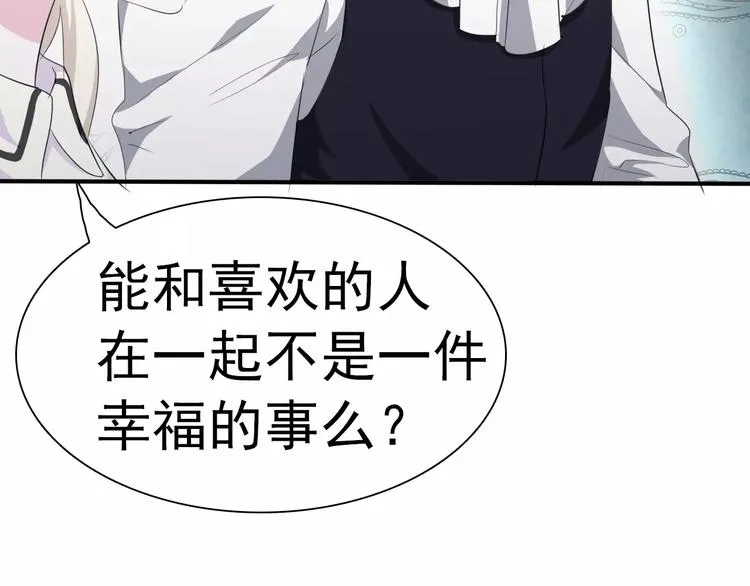 第8话 公公来看新娘子！ 第96页