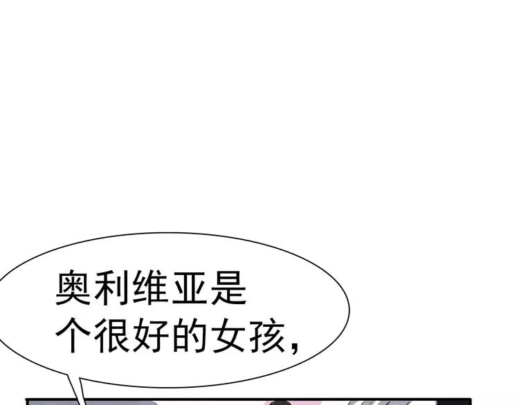 第8话 公公来看新娘子！ 第107页