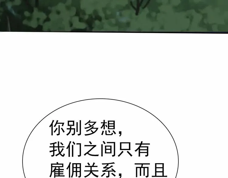 第8话 公公来看新娘子！ 第132页