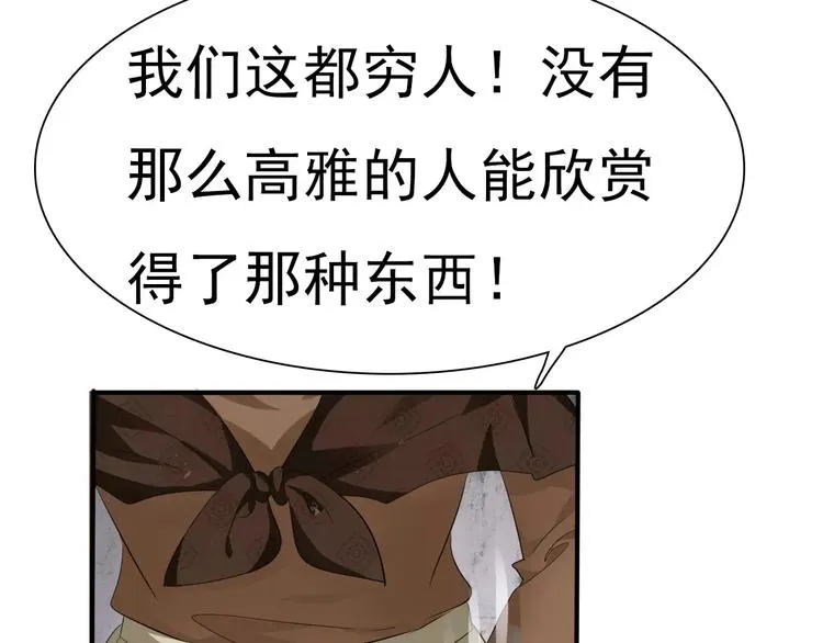 第10话 对峙 第77页