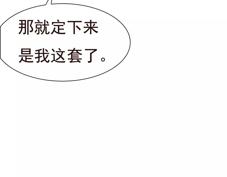 第11话 你的心，爱上了她 第17页