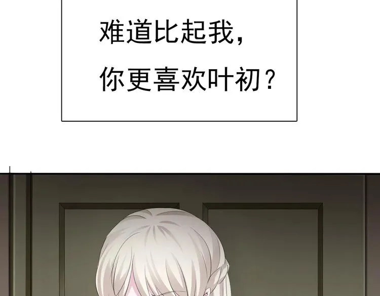 第11话 你的心，爱上了她 第33页